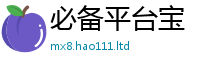 2025新奥天天开好彩新奥彩免费版和7777788888精准新奥马会传